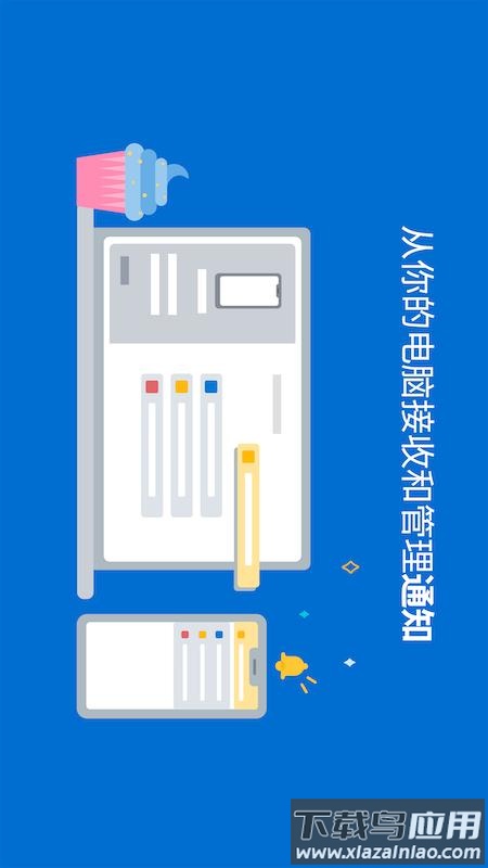 连接至 Windows软件下载截图2