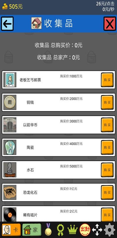 养乞丐2一分村开局1亿