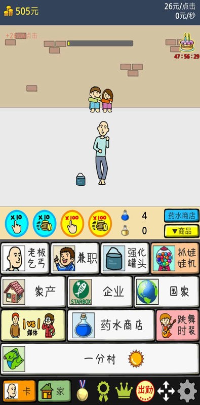 养乞丐2一分村开局1亿最新版截图2