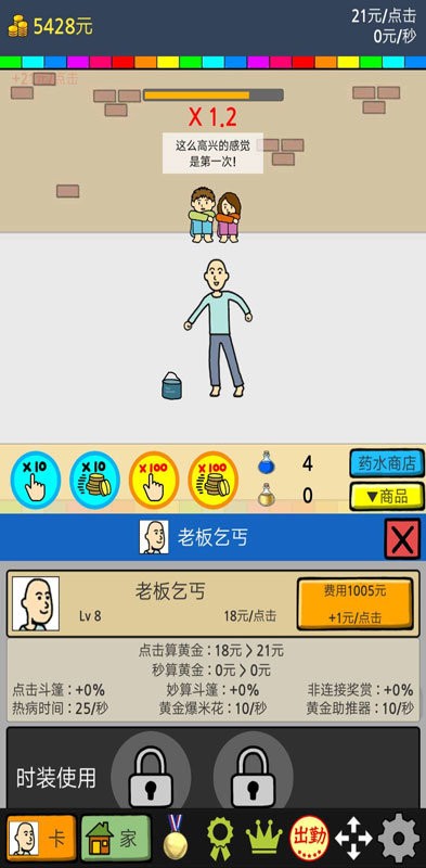 养乞丐2一分村开局1亿最新版截图4