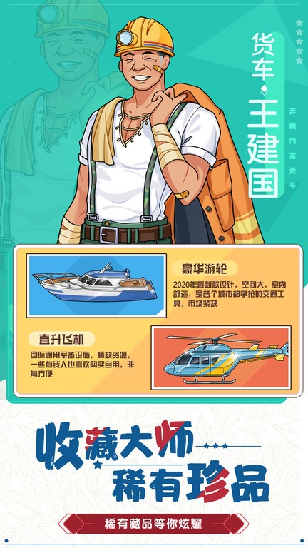 奔腾的富-贵号最新版本最新版截图2