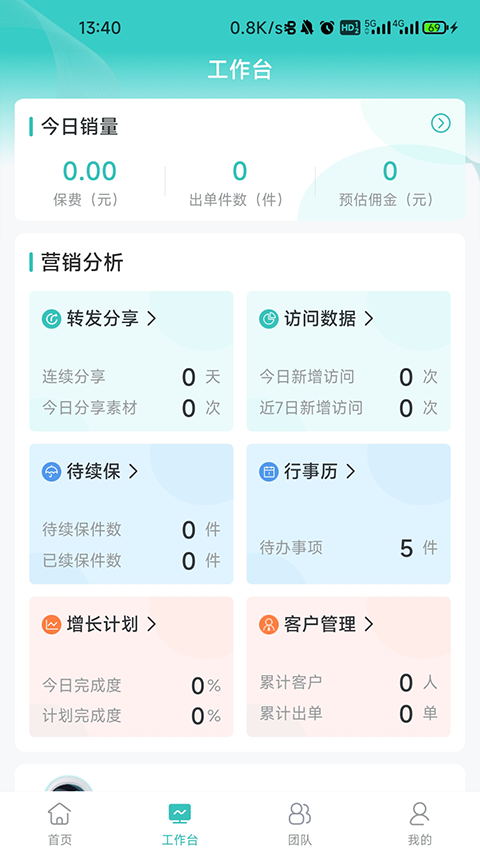 晶算师安卓版截图1