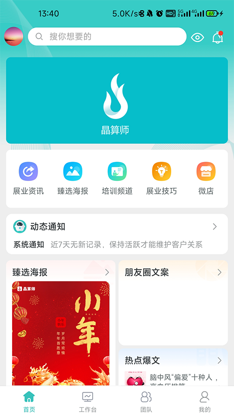晶算师安卓版截图2