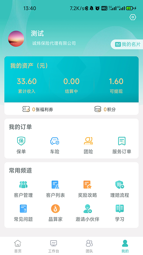 晶算师安卓版截图4