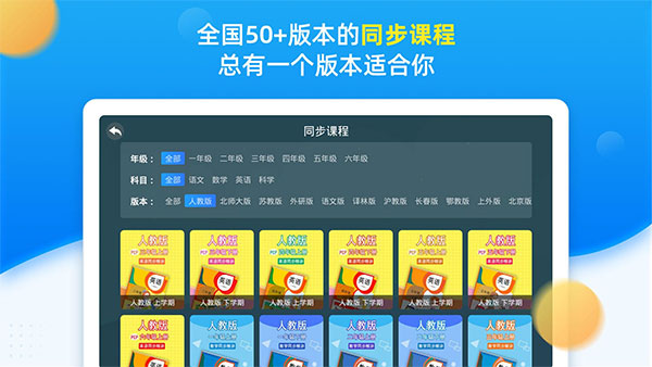 同步小学课堂app最新版截图1