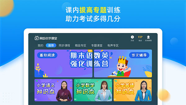 同步小学课堂app最新版截图3