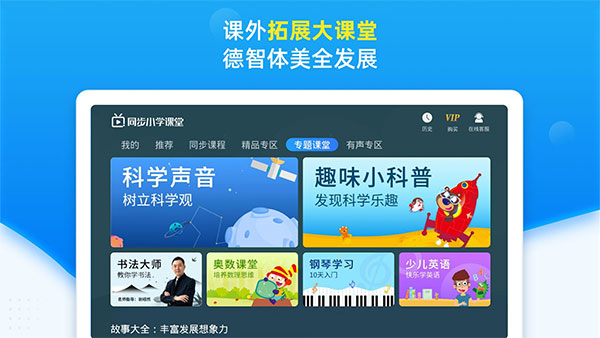 同步小学课堂app最新版截图4