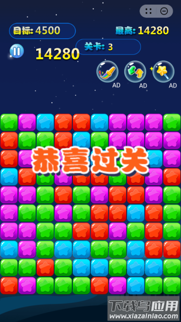 消除星星单机游戏安卓版