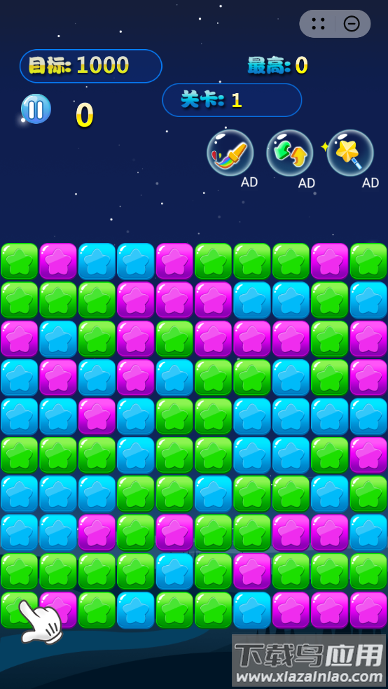 消除星星单机游戏安卓版最新版截图1