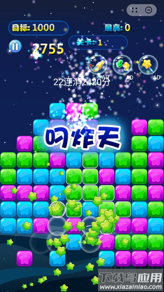 消除星星单机游戏安卓版最新版截图2