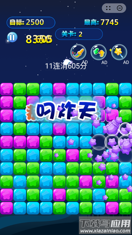 消除星星单机游戏安卓版最新版截图3