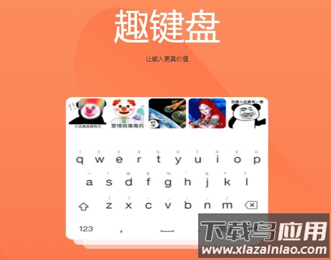 趣键盘极速版app
