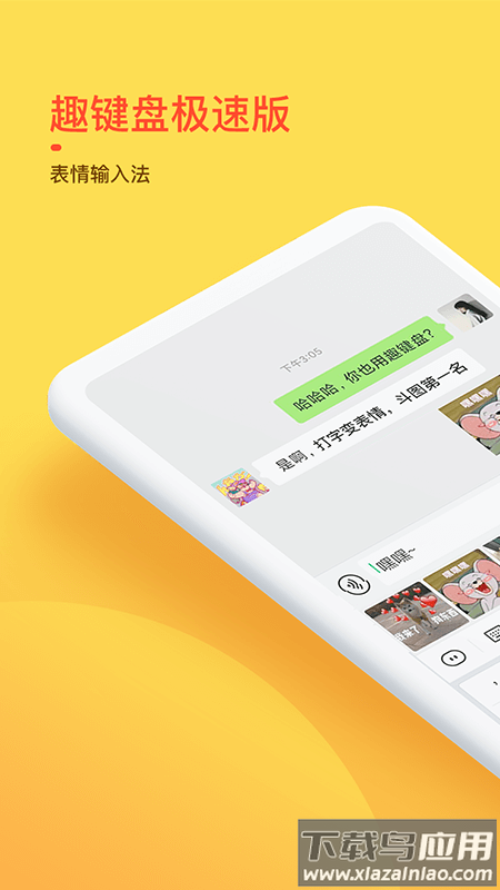 趣键盘极速版app最新版截图4