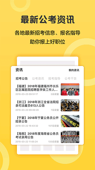 必胜公考app最新版截图2