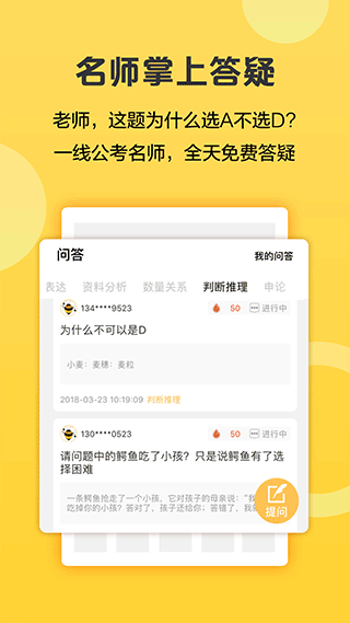 必胜公考app最新版截图3