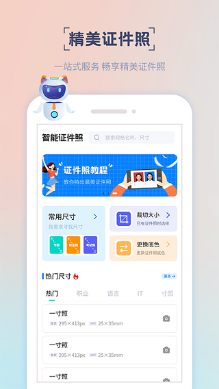 精美证件照软件截图1