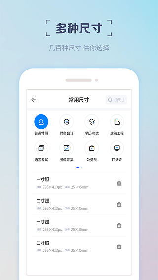 精美证件照软件截图3