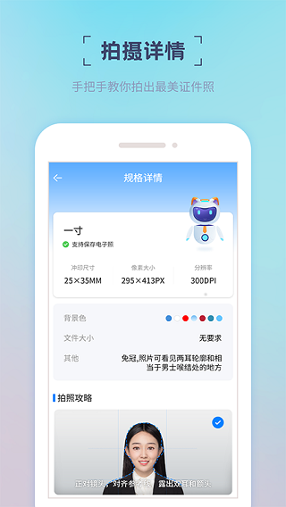 精美证件照软件截图4