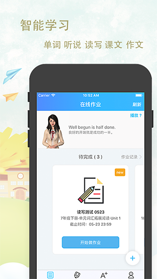 爱老师学生端app截图1