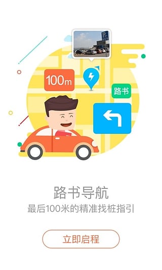 聚能充安卓版最新版截图3
