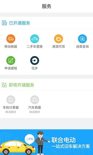 聚能充安卓版最新版截图4