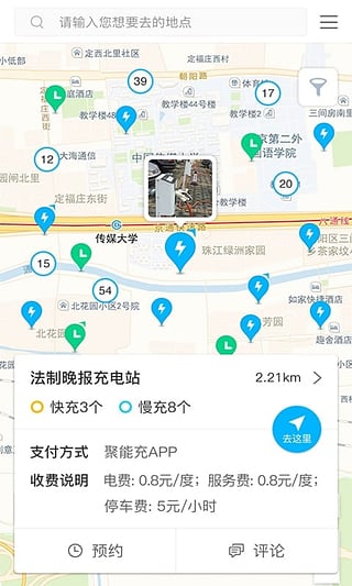 聚能充安卓版最新版截图5