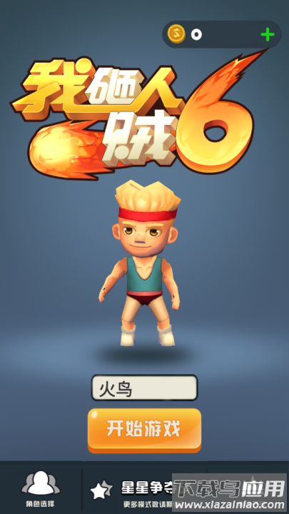 我砸人贼6游戏截图2