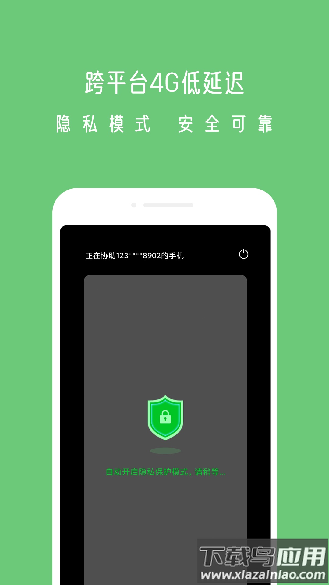 小X远程2022最新版下载(原UU远程)截图