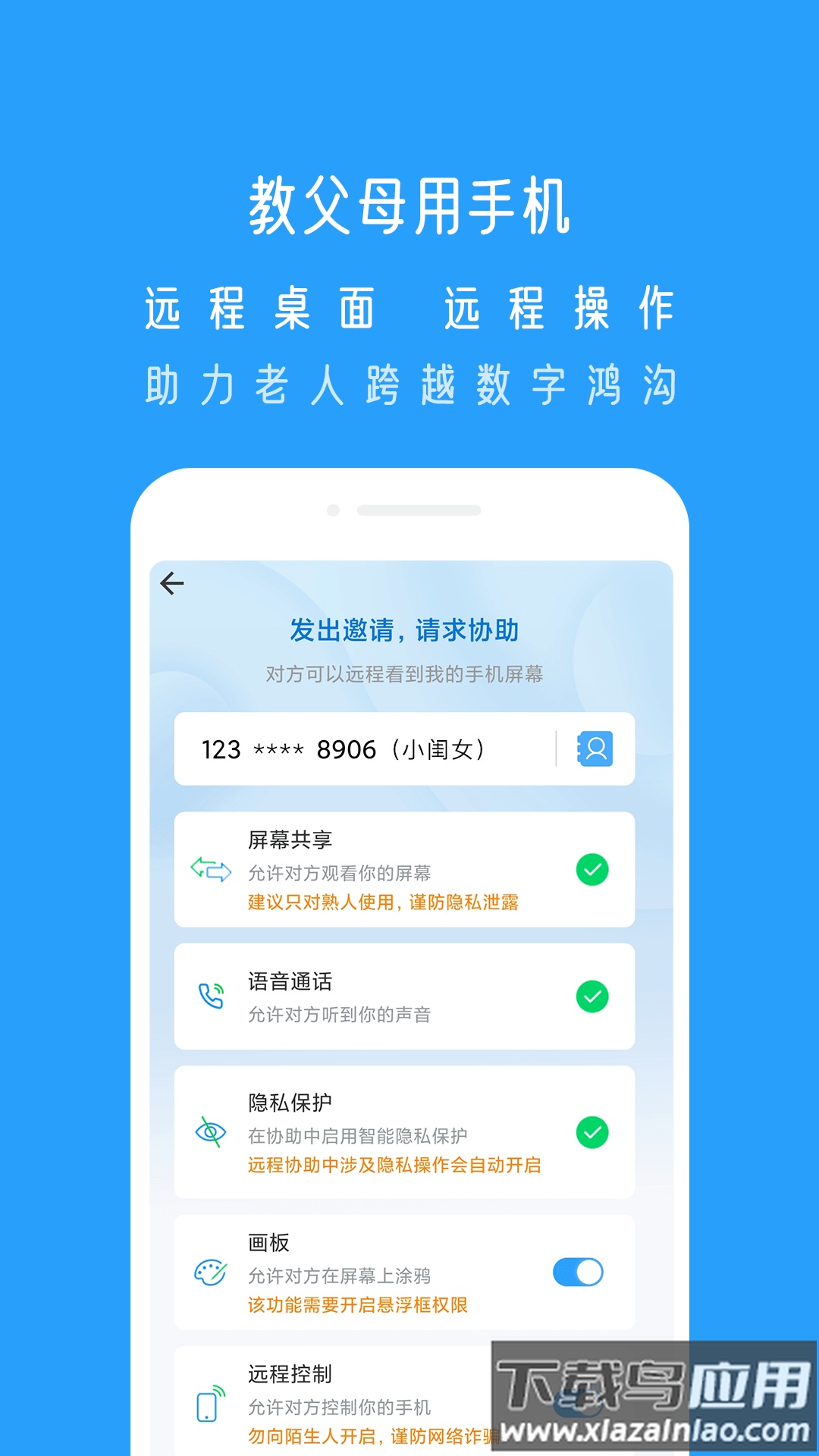 小X远程2022最新版下载(原UU远程)截图