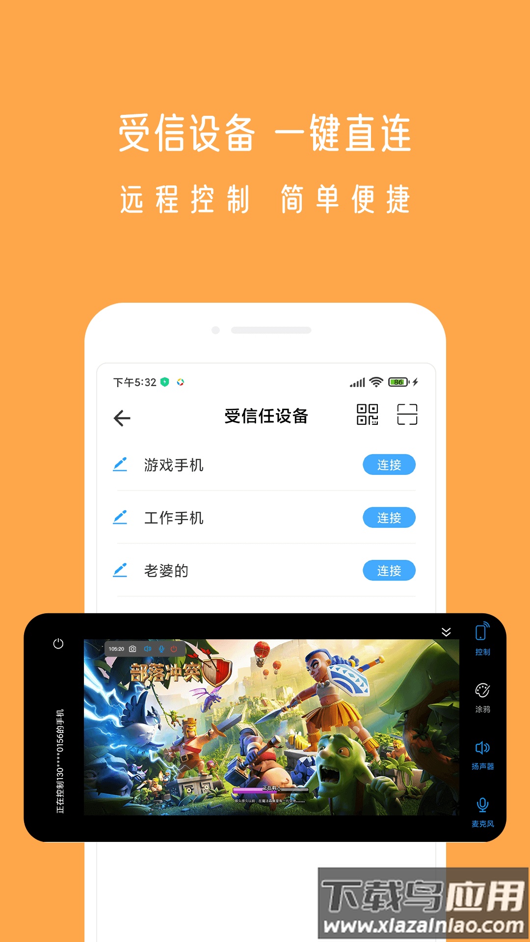 小X远程2022最新版下载(原UU远程)截图