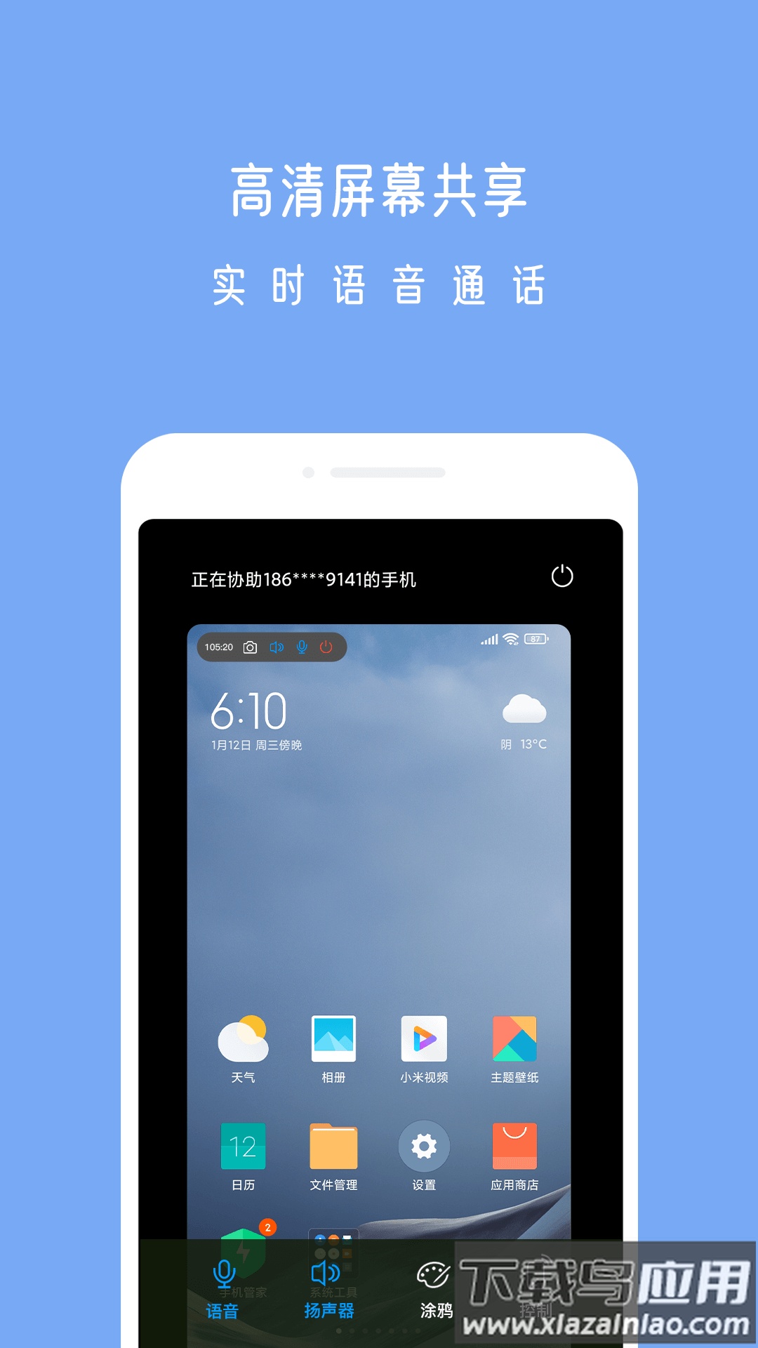 小X远程2022最新版下载(原UU远程)截图