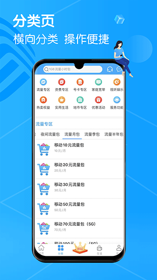 吉悦和生活(改名为中国移动吉林)截图