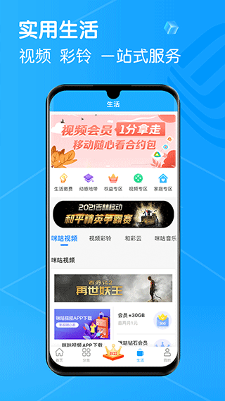 吉悦和生活(改名为中国移动吉林)截图