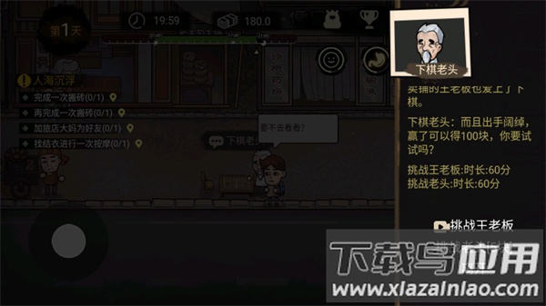 打工生活模拟器免广告最新版2024截图2