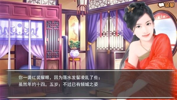 奈何桥边长恨歌橙光游戏最新版截图1