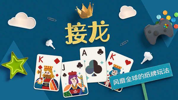 纸牌接龙手机版截图1