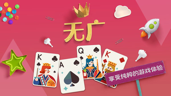 纸牌接龙手机版截图2