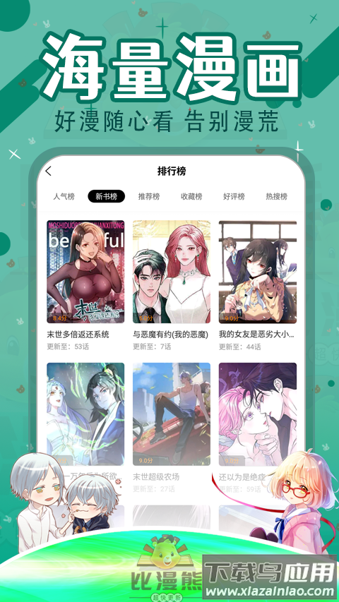 比漫熊app下载官方最新版截图2