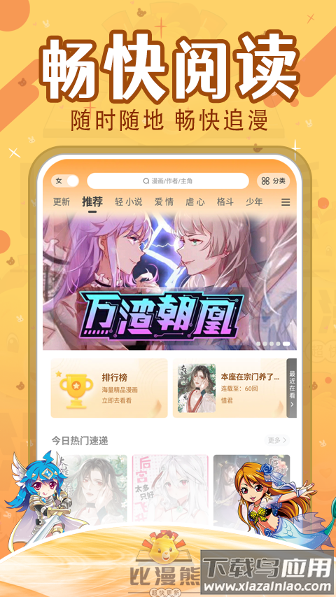 比漫熊app下载官方最新版截图4