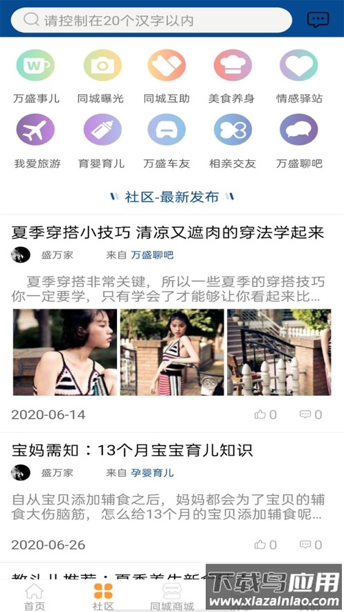 盛万家app最新版截图1