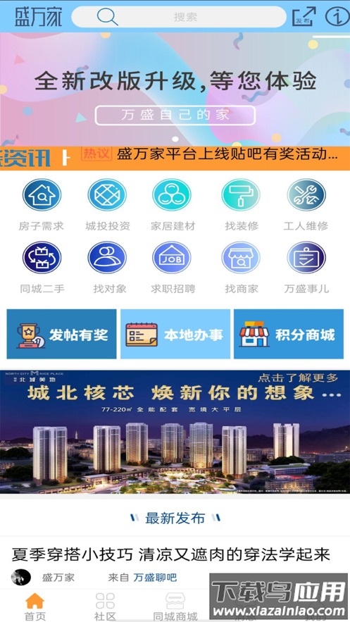 盛万家app最新版截图2