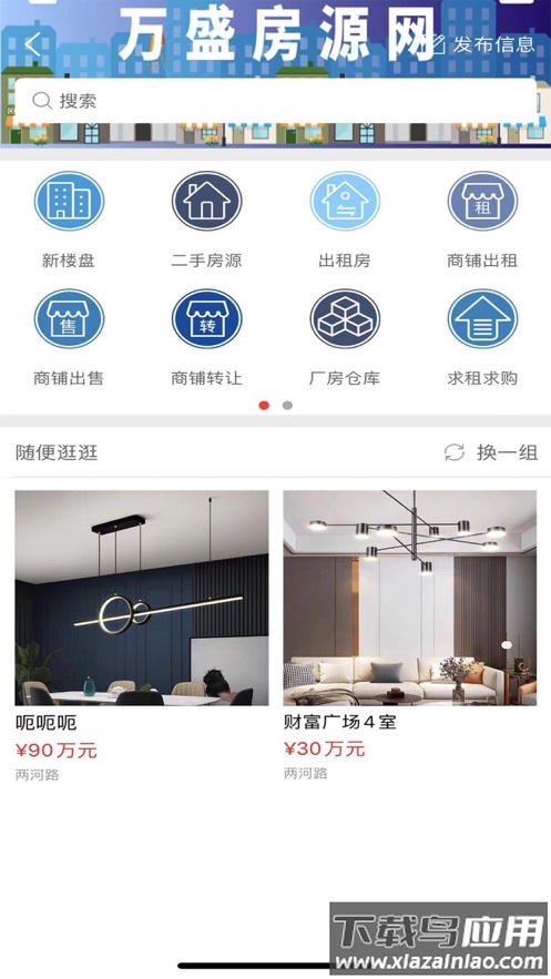 盛万家app最新版截图3