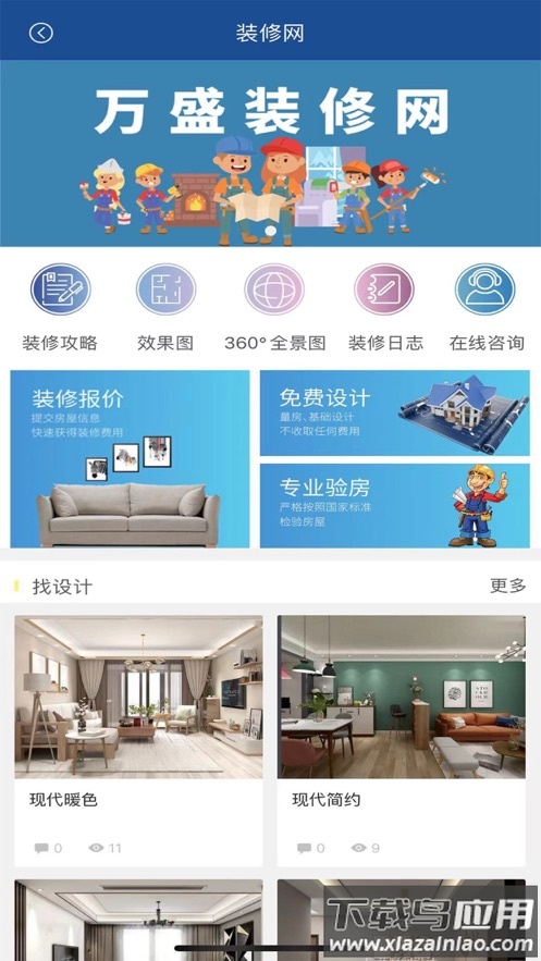 盛万家app最新版截图4