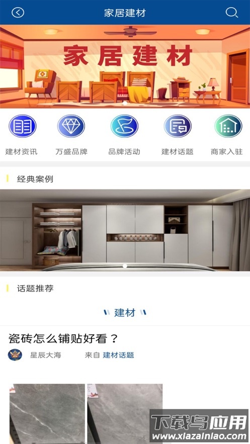 盛万家app最新版截图5