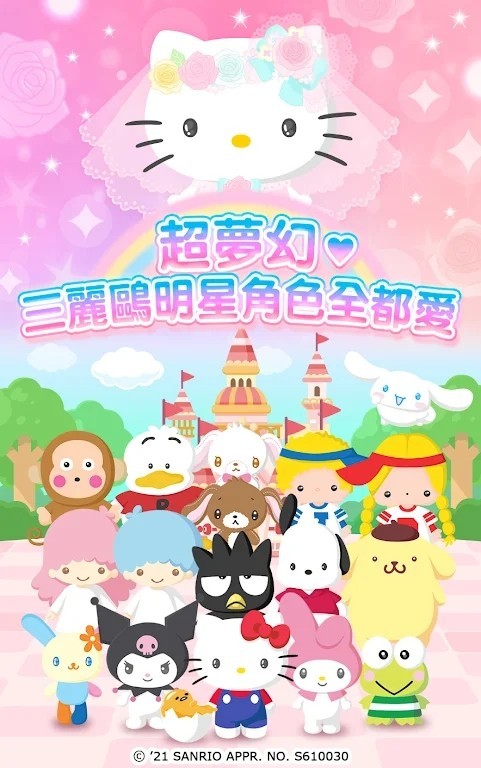 hellokitty梦-幻乐园官方手游最新版最新版截图1