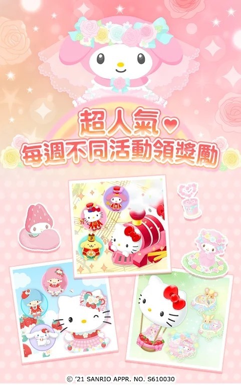 hellokitty梦-幻乐园官方手游最新版最新版截图2