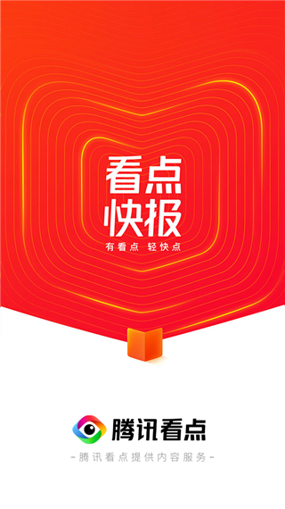 看点快报截图1