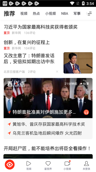 看点快报截图2