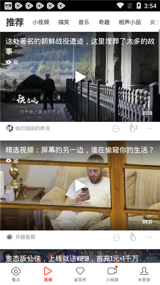看点快报截图3