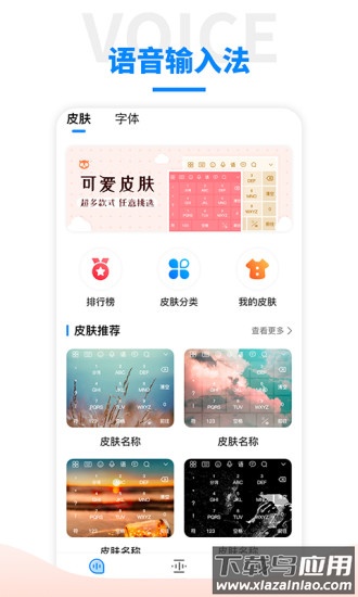 语音输入法下载安装2022最新版截图3